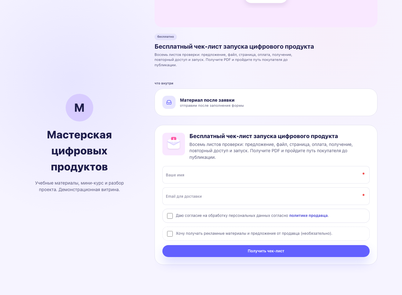 Страница бесплатного чек-листа с формой получения