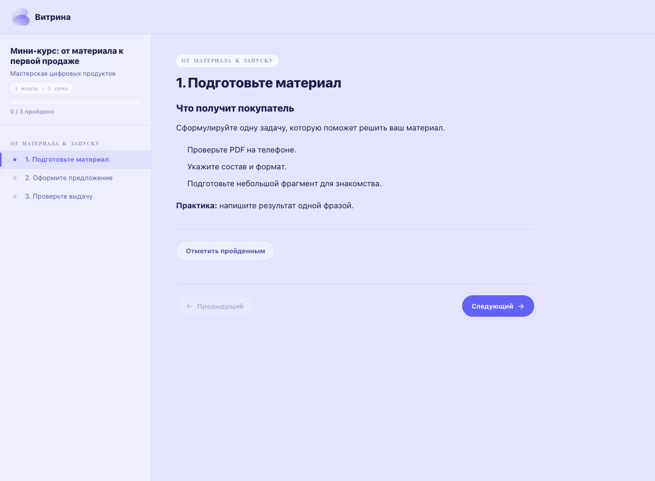 Открытый текстовый урок мини-курса