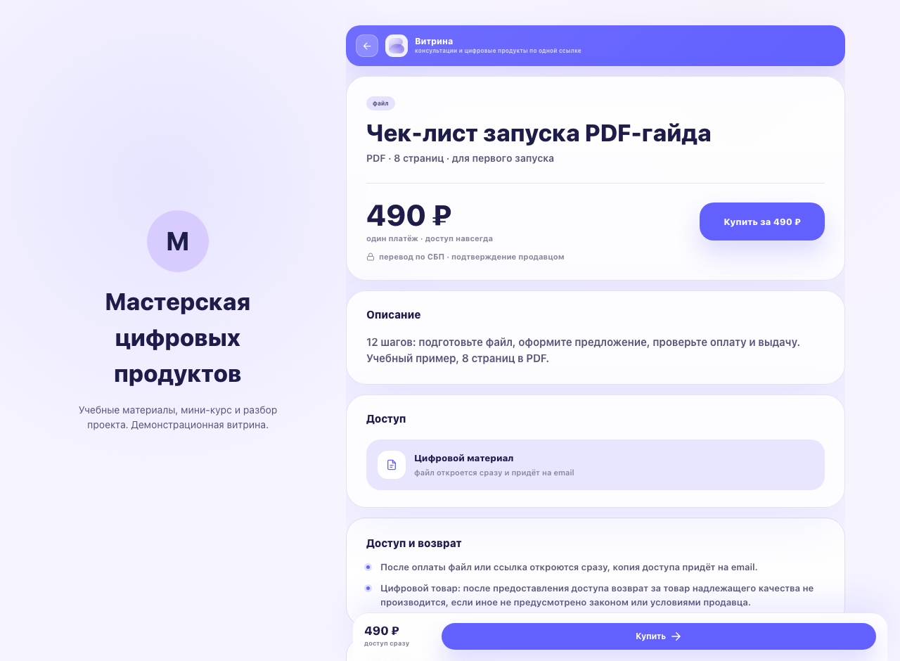 Страница учебного PDF-продукта с описанием, ценой 490 рублей и кнопкой покупки