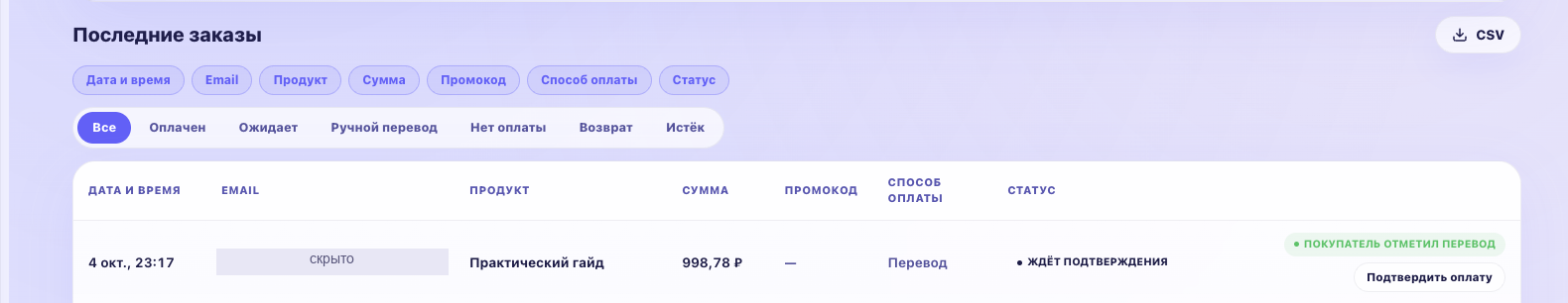Заказ в кабинете автора со статусом ожидания и кнопкой подтверждения оплаты