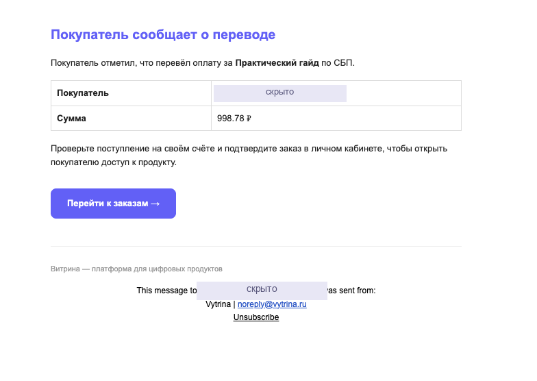 Письмо автору «Покупатель сообщает о переводе»