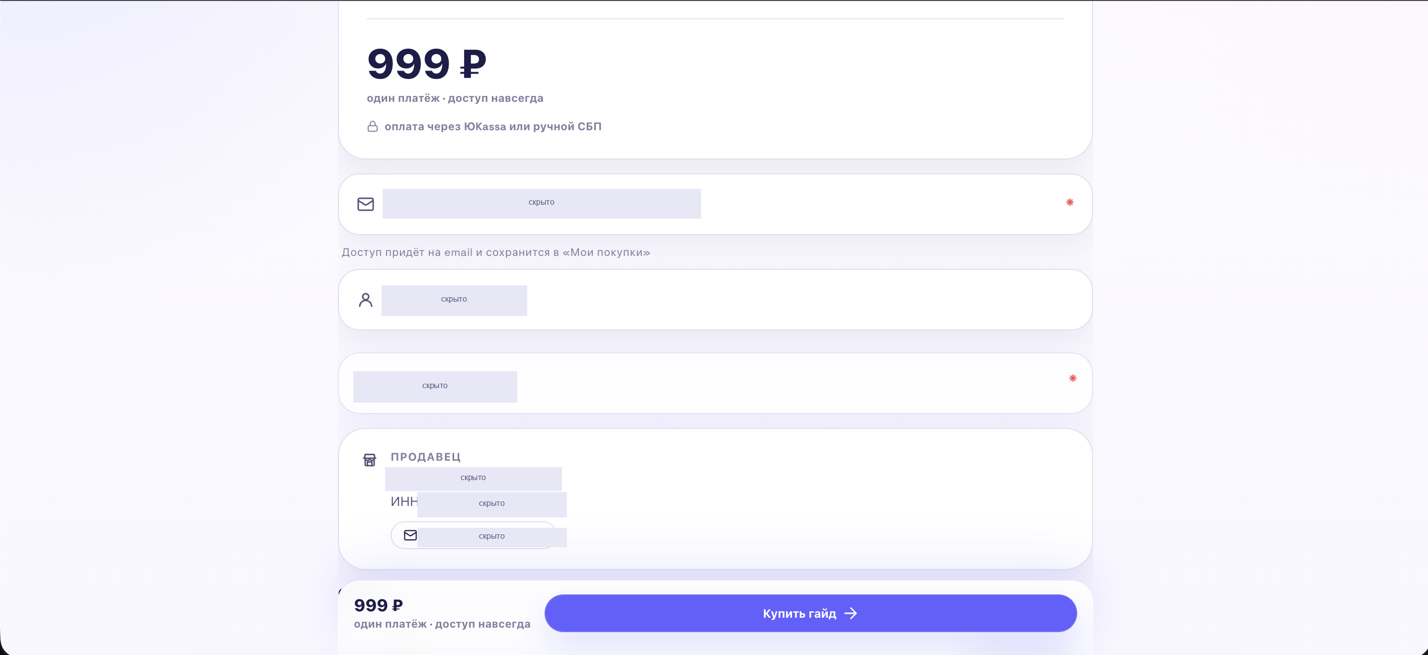 Форма оформления заказа с email покупателя и данными продавца