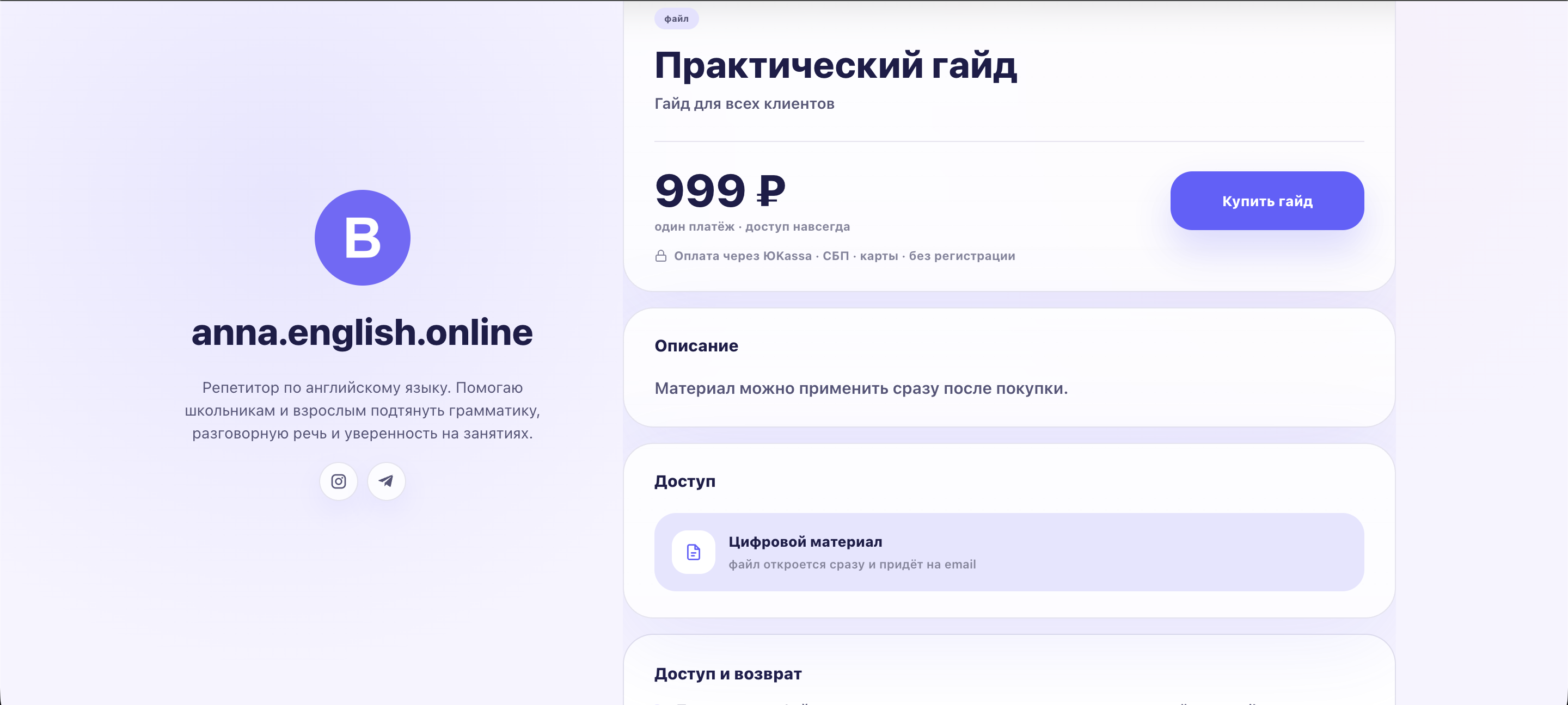 Название, цена, описание и условия доступа на странице PDF-продукта