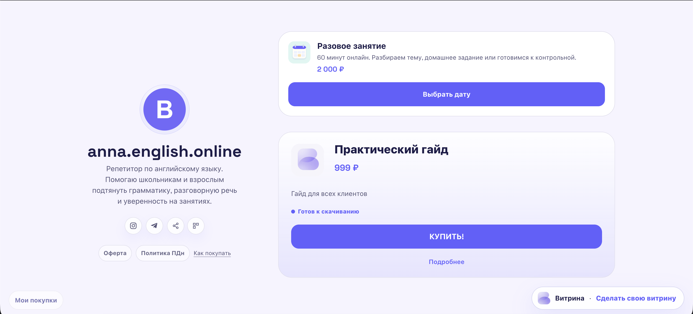 Карточка «Практический гайд» за 999 ₽ на витрине автора